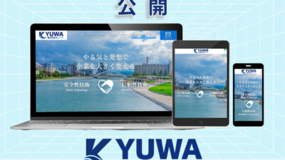ホームページ公開のお知らせ