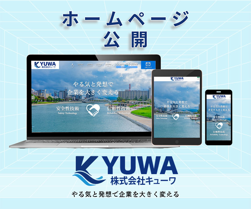 キューワホームページイメージ画像